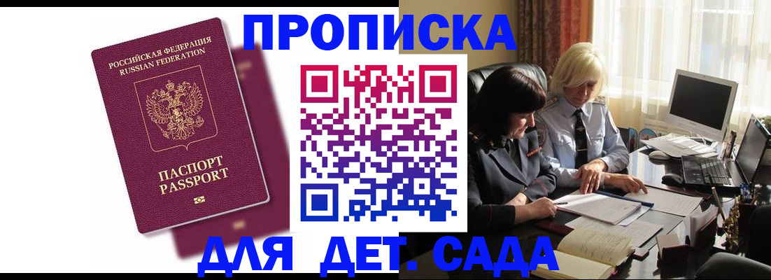 временная прописка в Гороховце