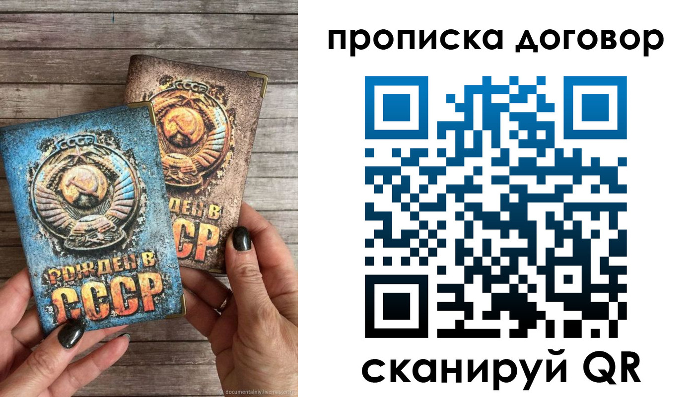 прописка гарантия в Гороховце