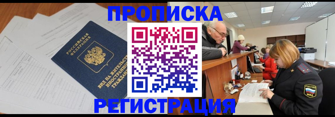 прописка иностранных граждан в Гороховце