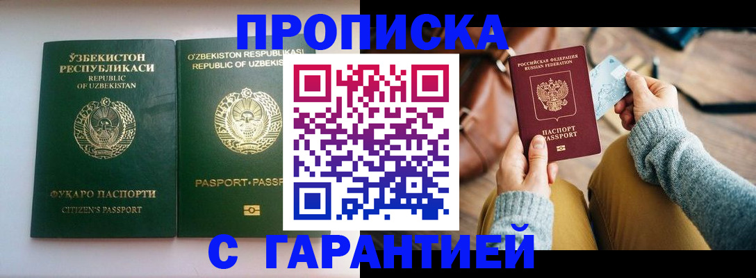 прописка от собственника в Гороховце