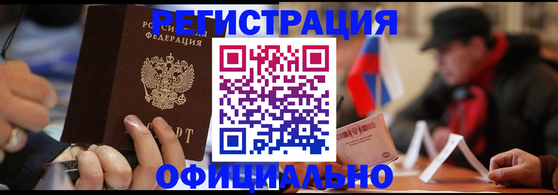 прописка паспорт в Гороховце