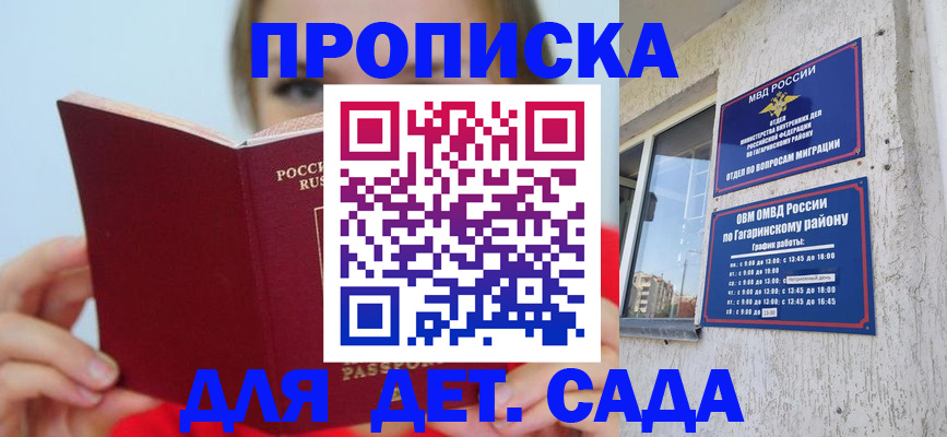 регистрация для дет. сада в Гороховце