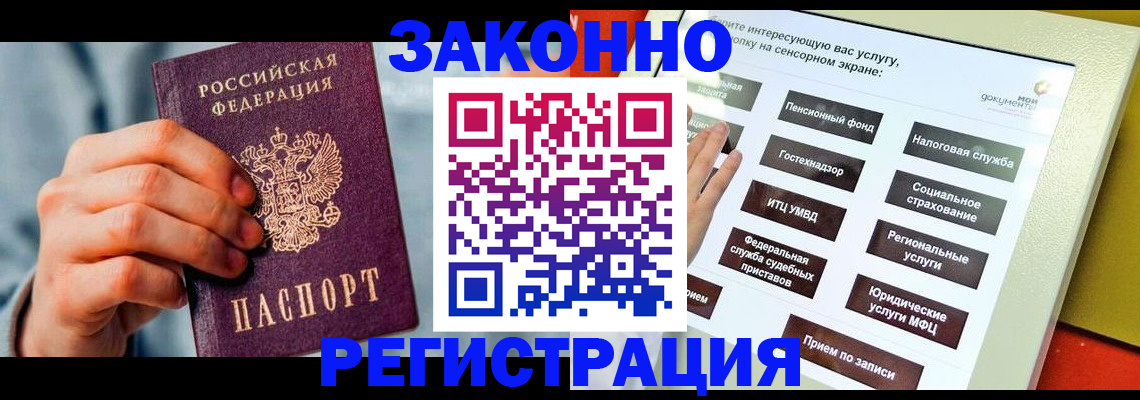 временная регистрация купить в Гороховце