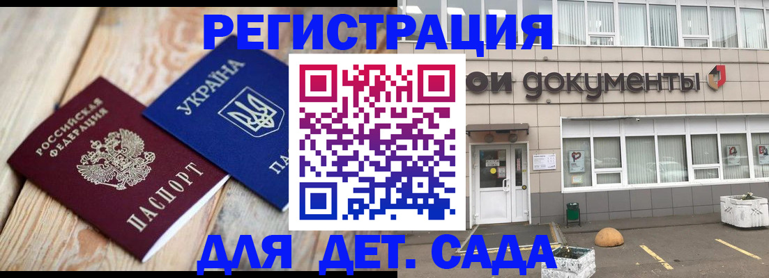 временная прописка в Гороховце