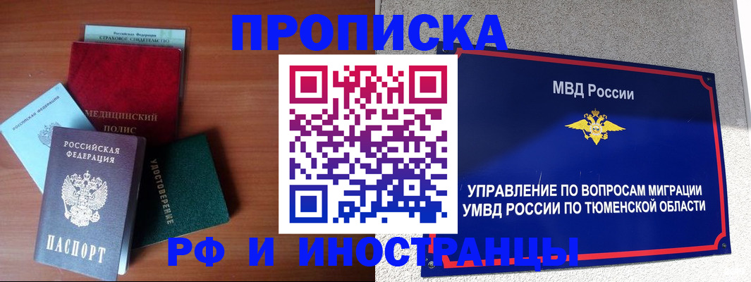 прописка в Гороховце