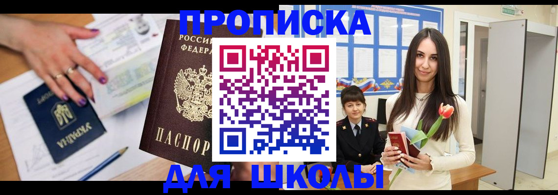 прописка в квартире в Гороховце